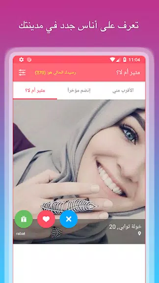 زواج المغتربين العرب في اوربا Скриншот 1