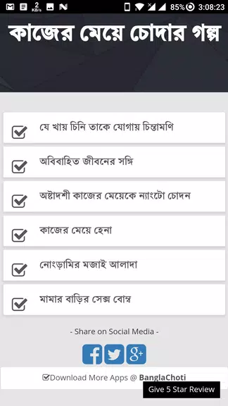 কাজের মেয়ে চোদার গল্প - বাংলা চটি Bangla Choti স্ক্রিনশট 4