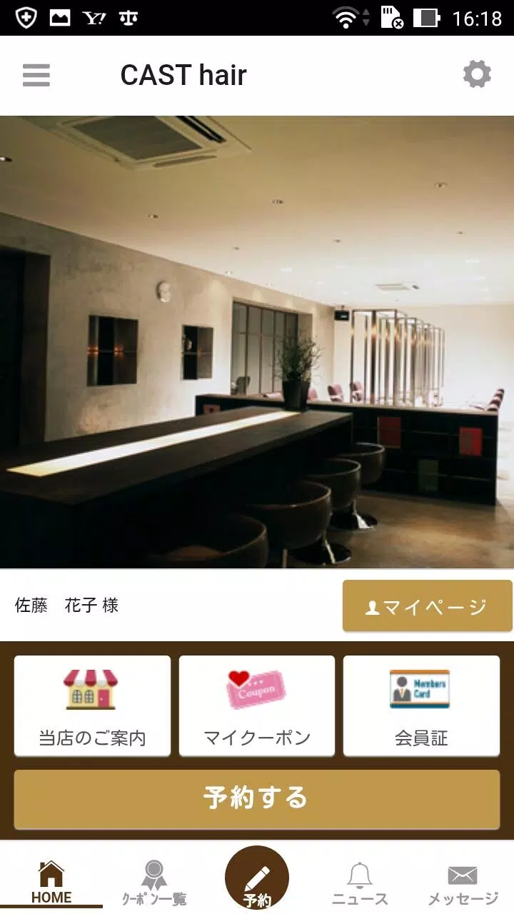 広島市安芸区の美容室CAST hair（キャストヘア）アプリ Capture d'écran 1