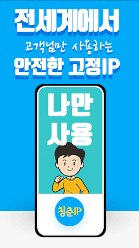 청춘 VPN IP - 쉽고 안정적이고 빠른 VPN Capture d'écran 2