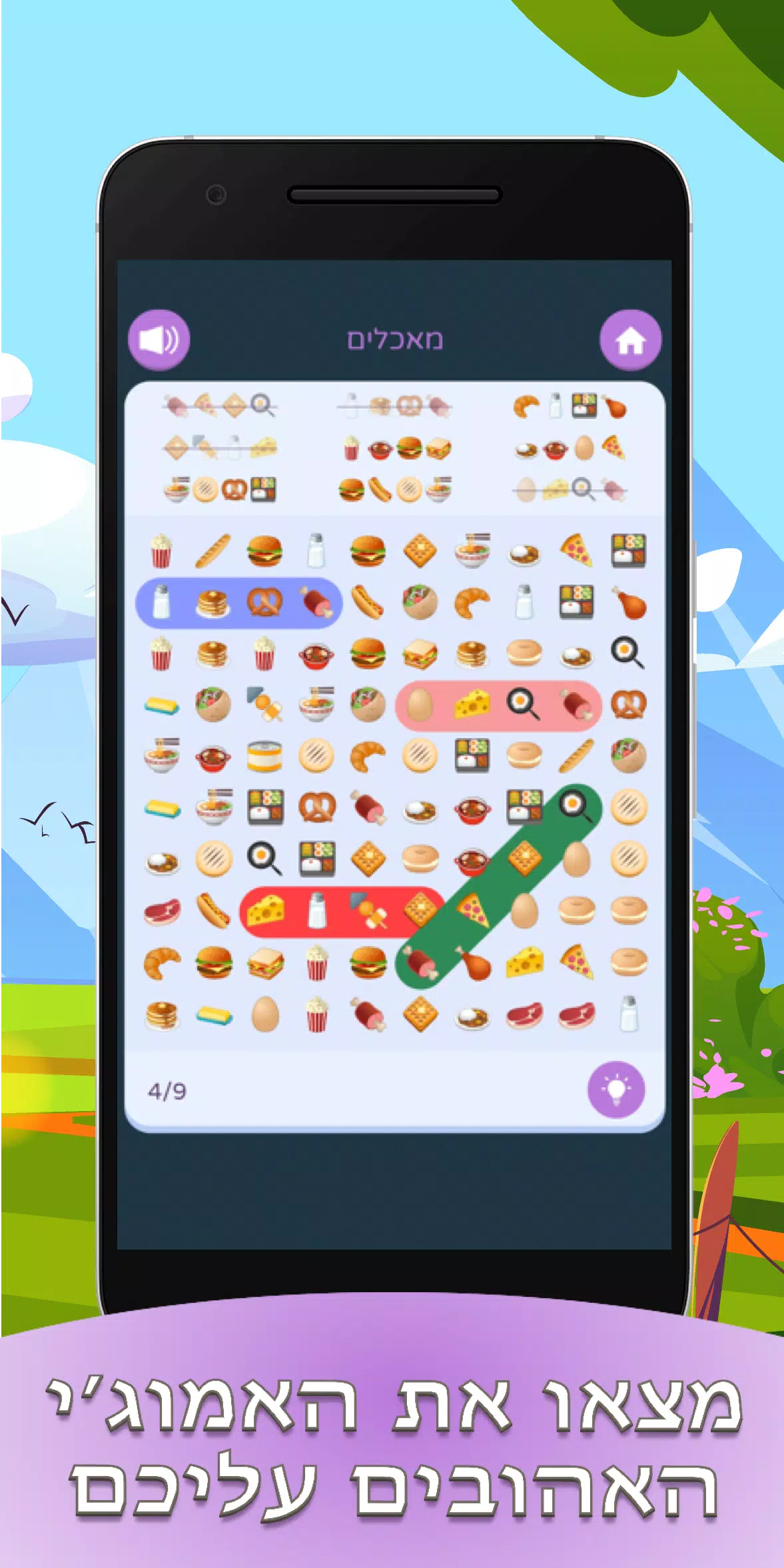 תפזורות בעברית Screenshot 3