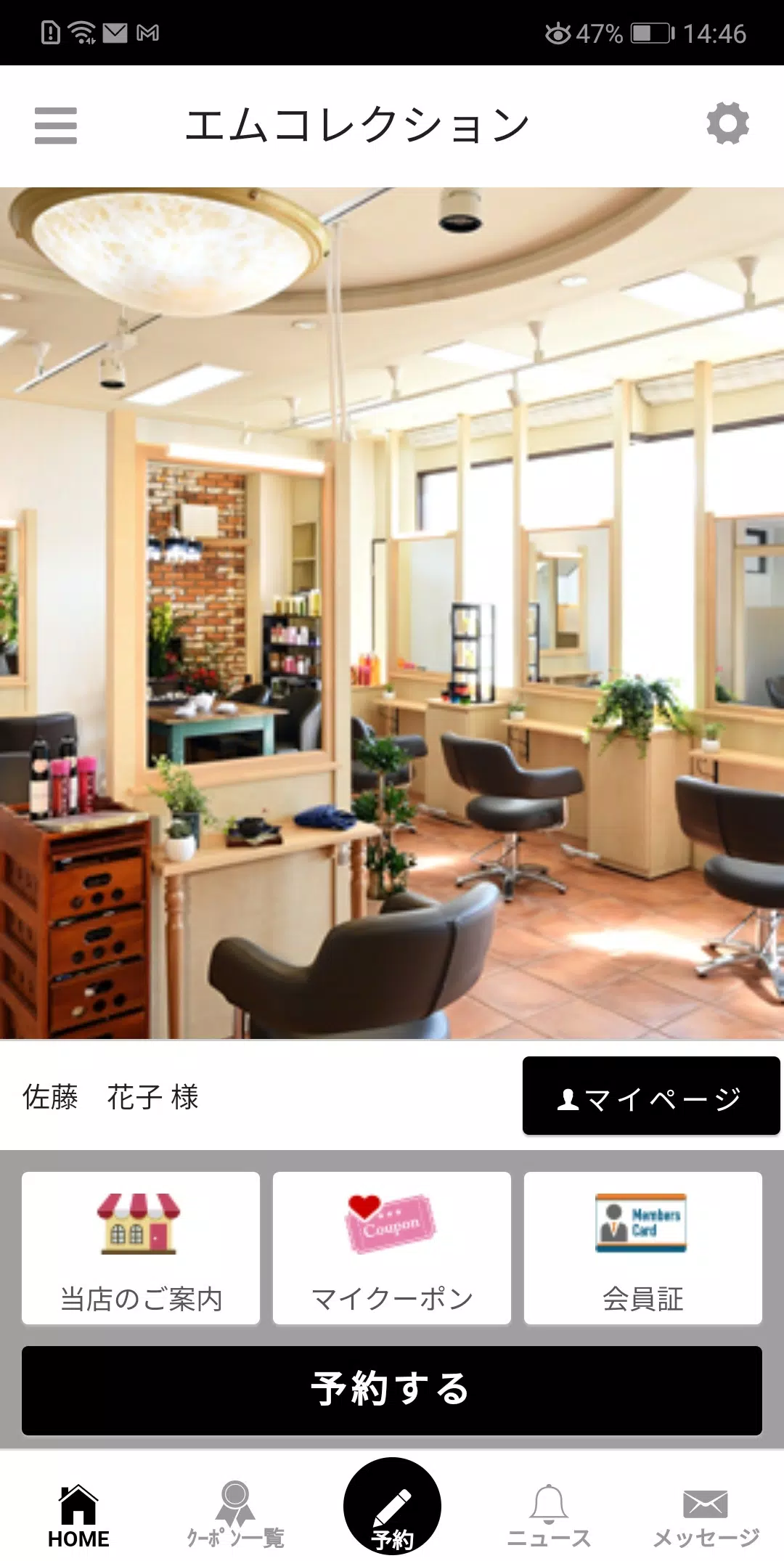 美容室エムコレクション公式アプリ Скриншот 1