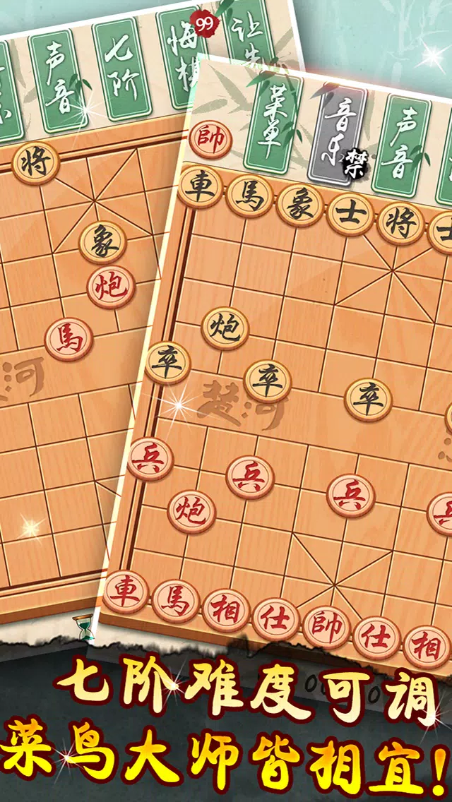 象棋-中国象棋 Screenshot 2