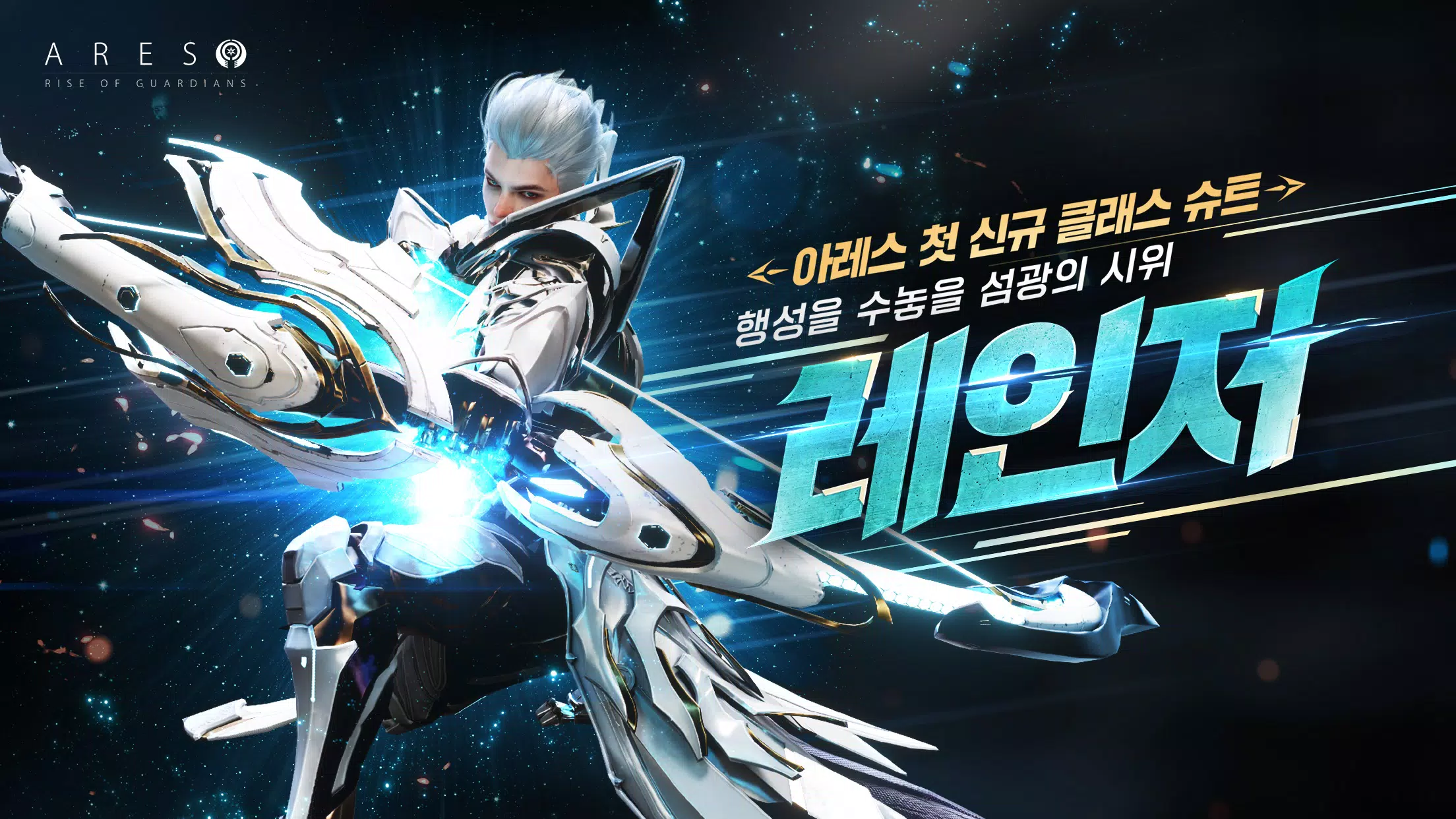 Ares: Rise of Guardians Tangkapan skrin 1