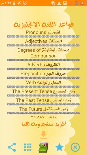 قواعد اللغة الانجليزية كاملة Captura de tela 3