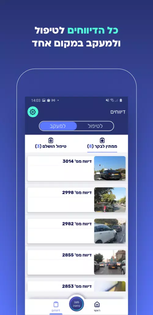 שומרי הדרך应用截图第4张