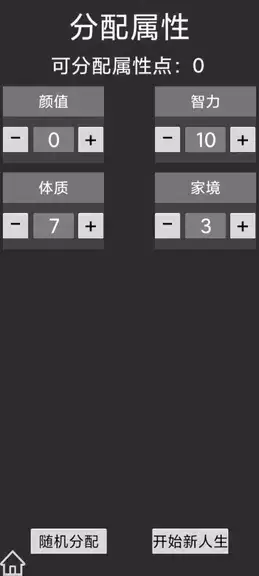 Life Restart Simulator ภาพหน้าจอ 2
