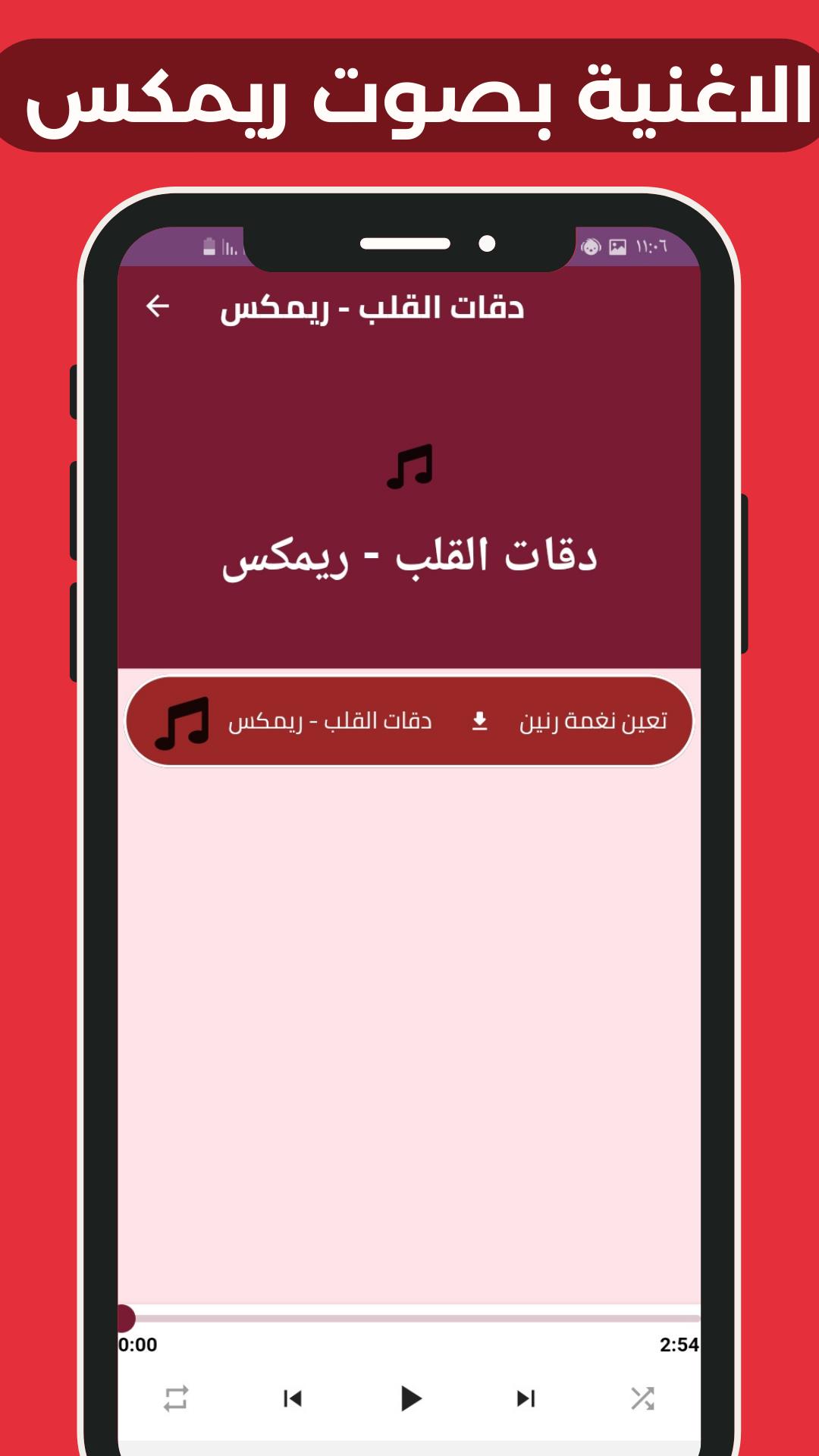 اغنية دقات القلب Screenshot 4