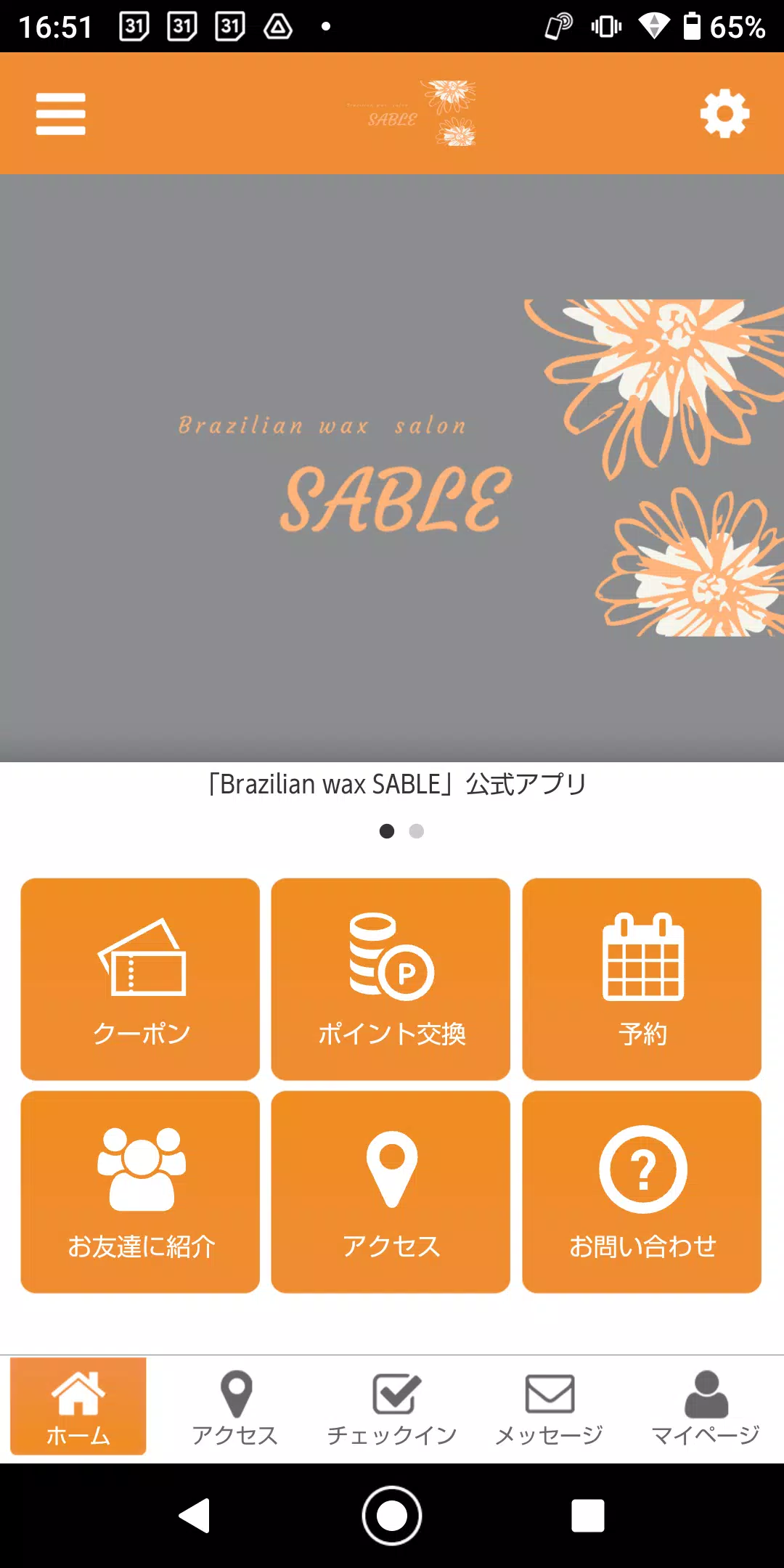 Brazilian wax SABLEの公式アプリ Captura de pantalla 1