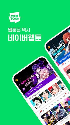 네이버 웹툰 - Naver Webtoon Ekran Görüntüsü 1