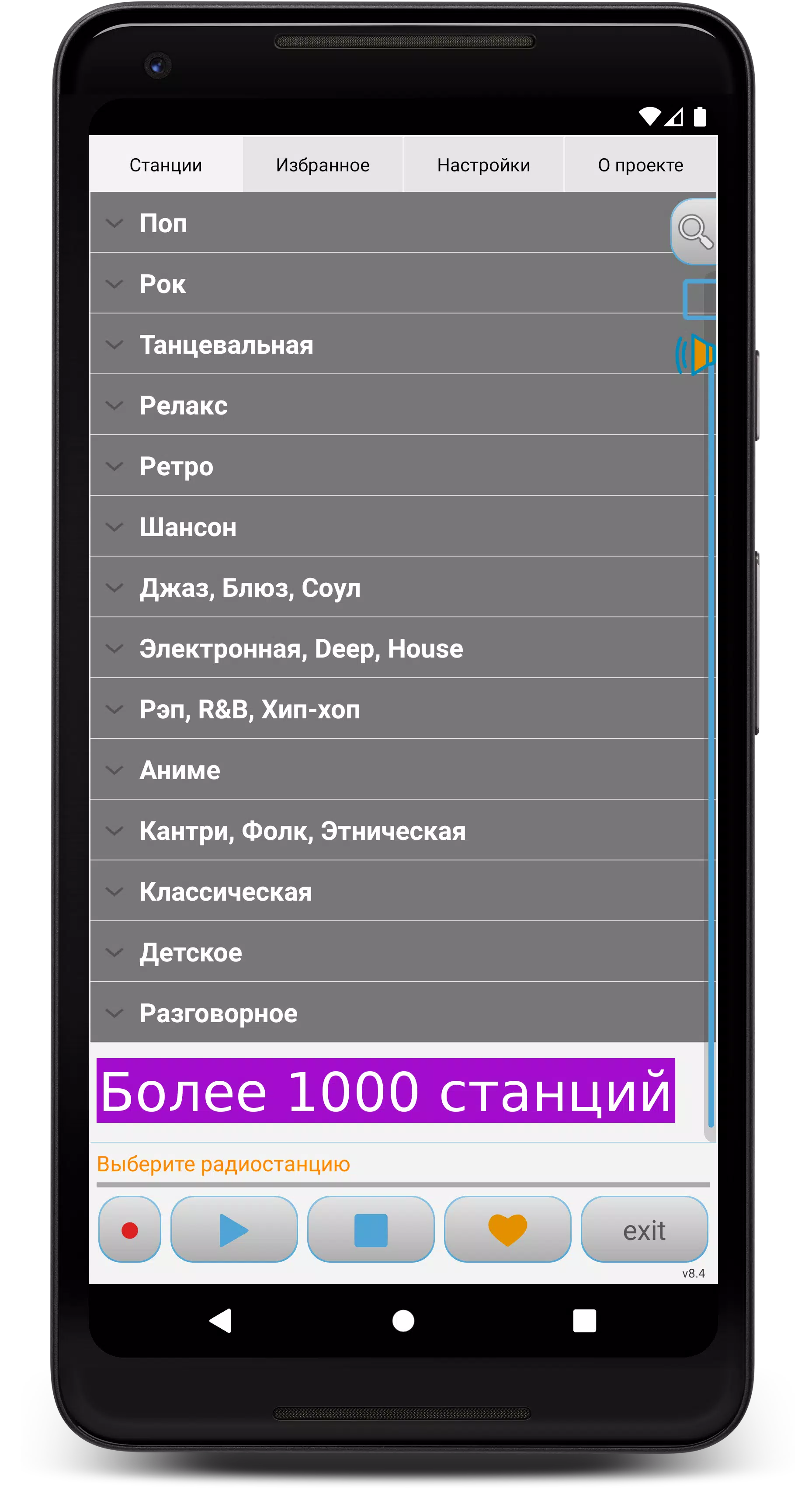 Просто Радио онлайн Screenshot 3