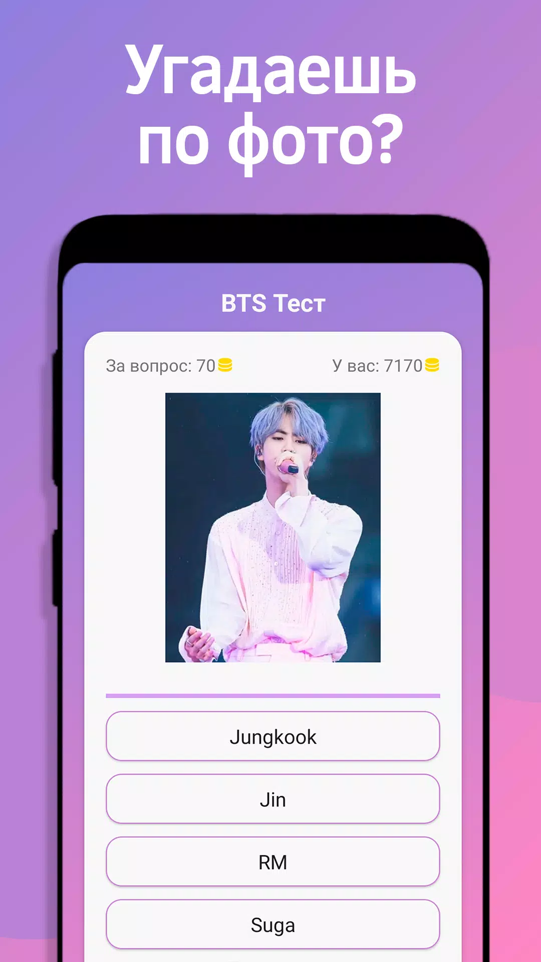BTS Тест Capture d'écran 4
