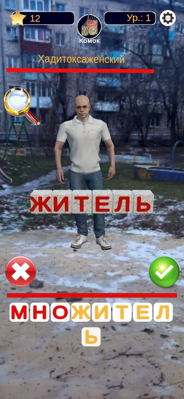 Угадай Слово Чушпана Screenshot 1