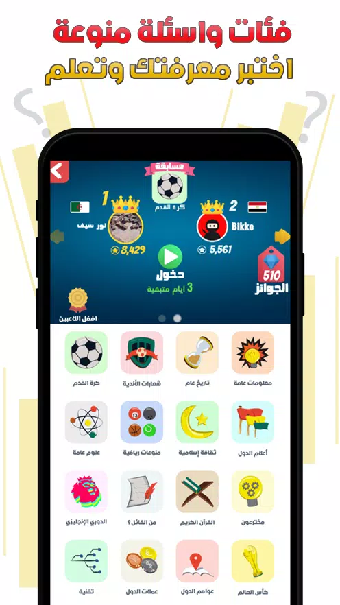 تحدي كويزات اونلاين Ekran Görüntüsü 4