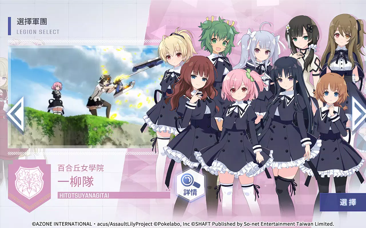 Assault Lily Last Bullet W スクリーンショット 3