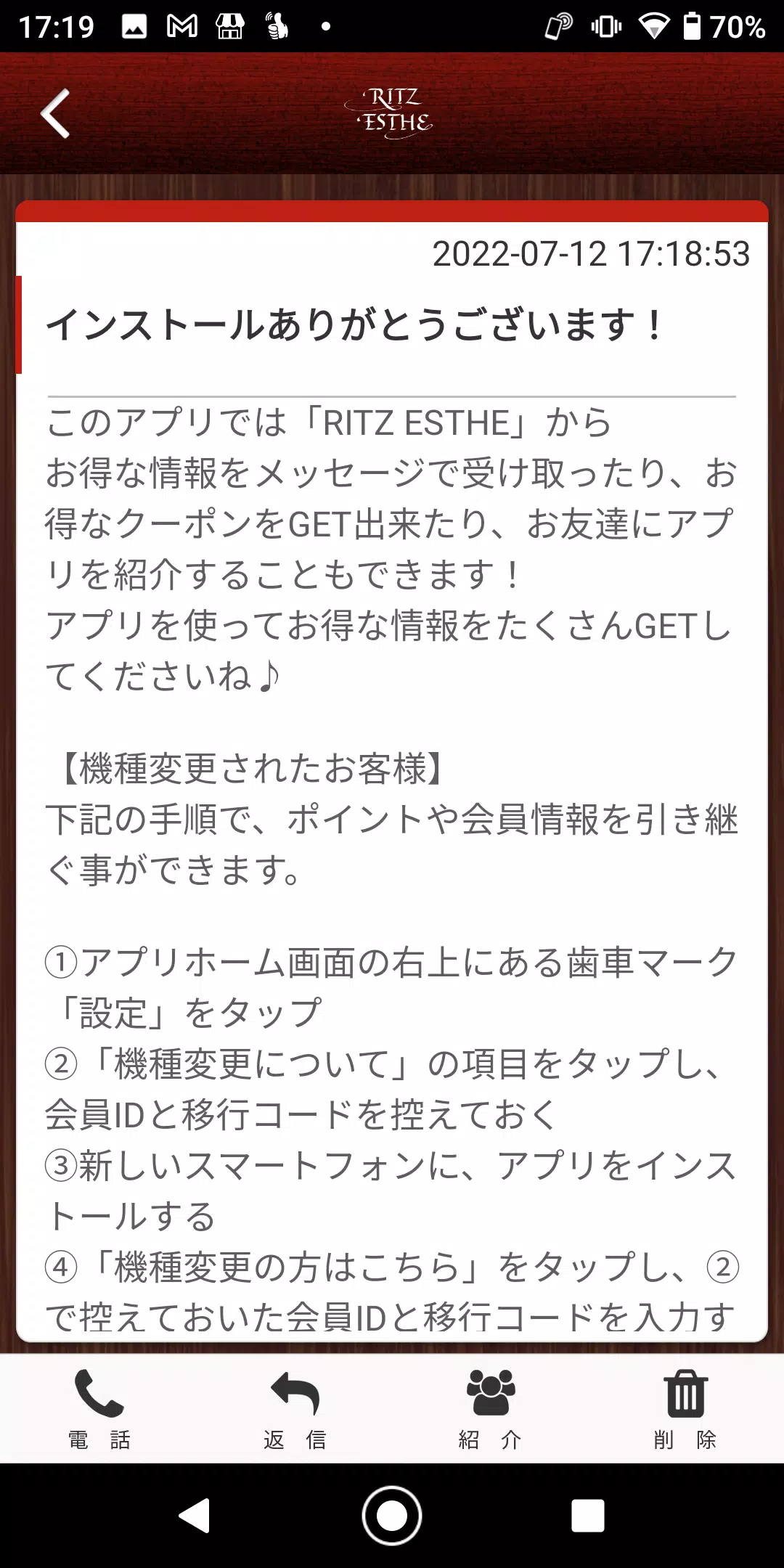 日進市のエステサロン 公式アプリ 스크린샷 2