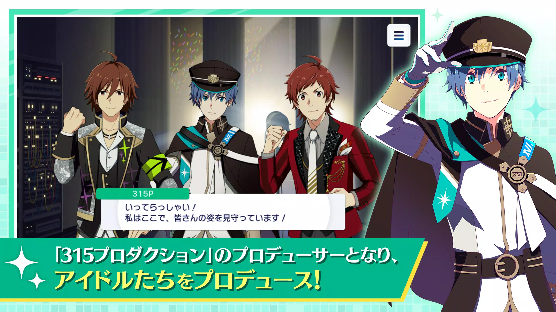 アイドルマスター SideM GROWING STARS Screenshot 1