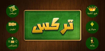 Trix - تركس Скриншот 1