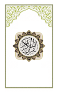 Surah Taha ภาพหน้าจอ 1