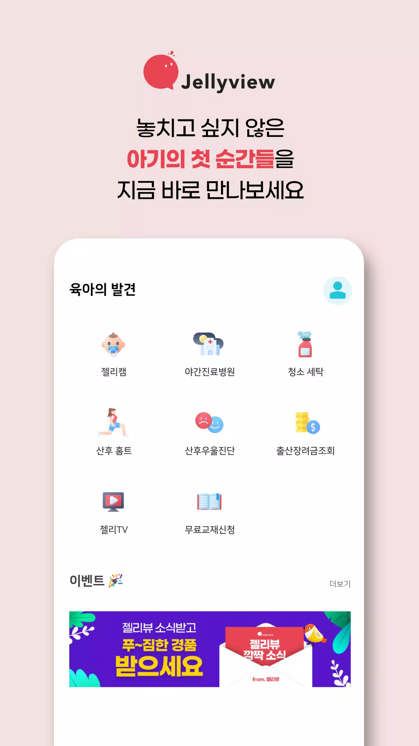 젤리뷰 Screenshot 1