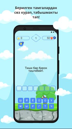 Табышмак оюн! Скриншот 3