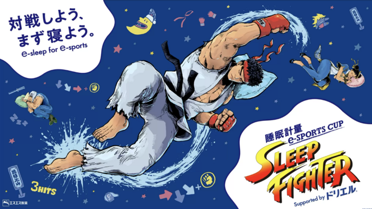 ไม่มีการเลื่อน? คุณแพ้! ทัวร์นาเมนต์ SF6“ Sleep Fighter” ต้องการให้คุณพักผ่อน