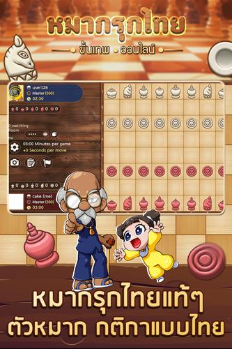 หมากรุกไทย ขั้นเทพ - Makruk Captura de pantalla 2