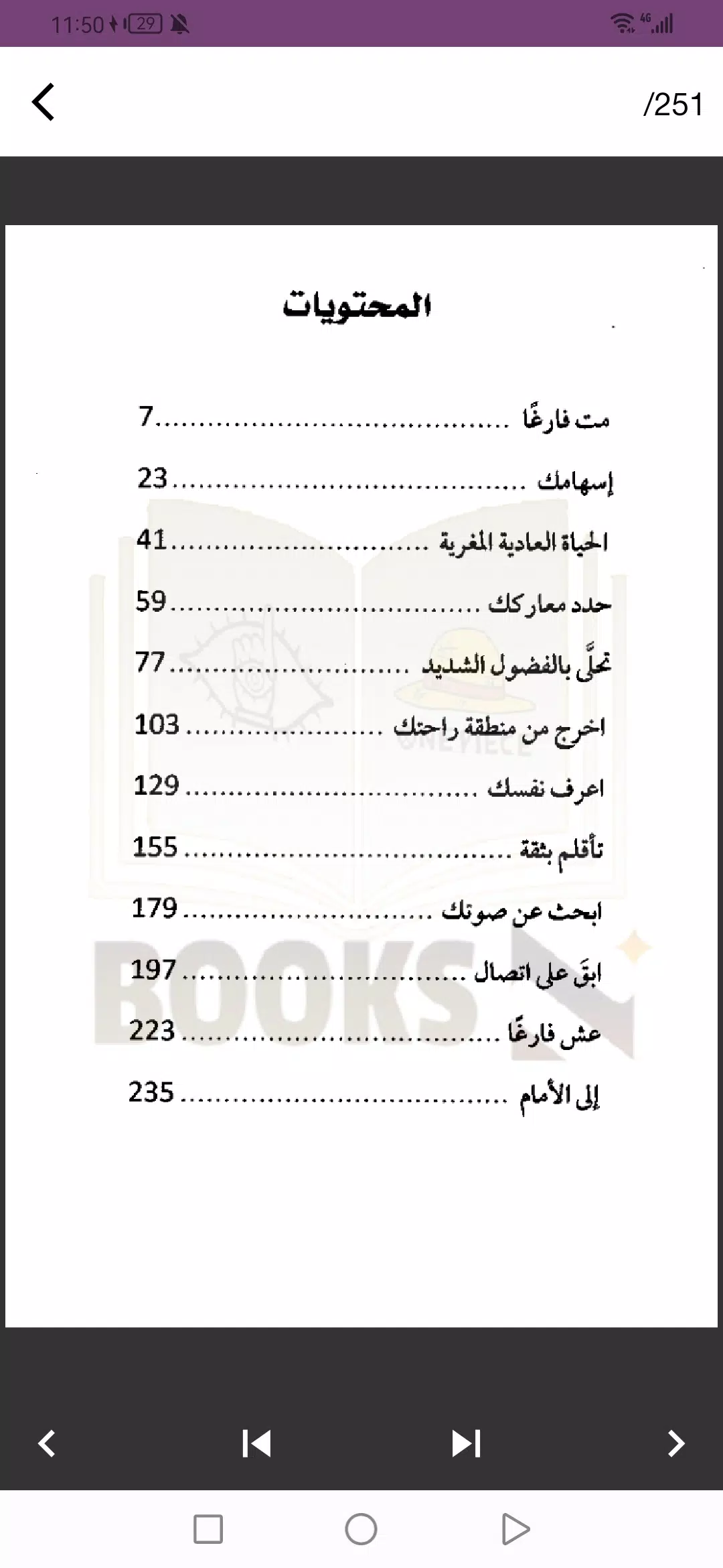 كتاب مت فارغا Screenshot 3