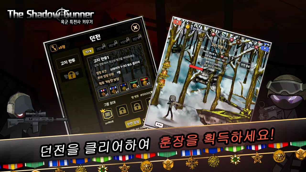 육군 특전사 키우기 Captura de pantalla 2