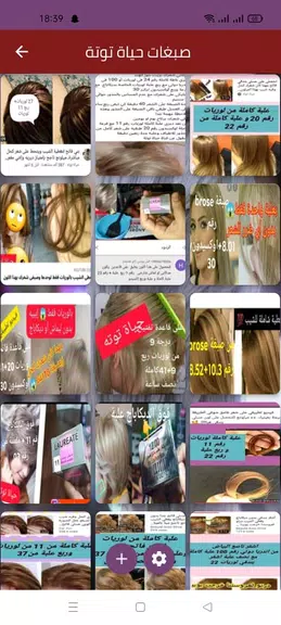 حياة توتة Captura de pantalla 4