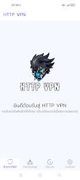 HTTP VPN स्क्रीनशॉट 1