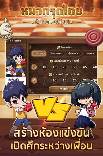 หมากรุกไทย ขั้นเทพ - Makruk Captura de pantalla 3