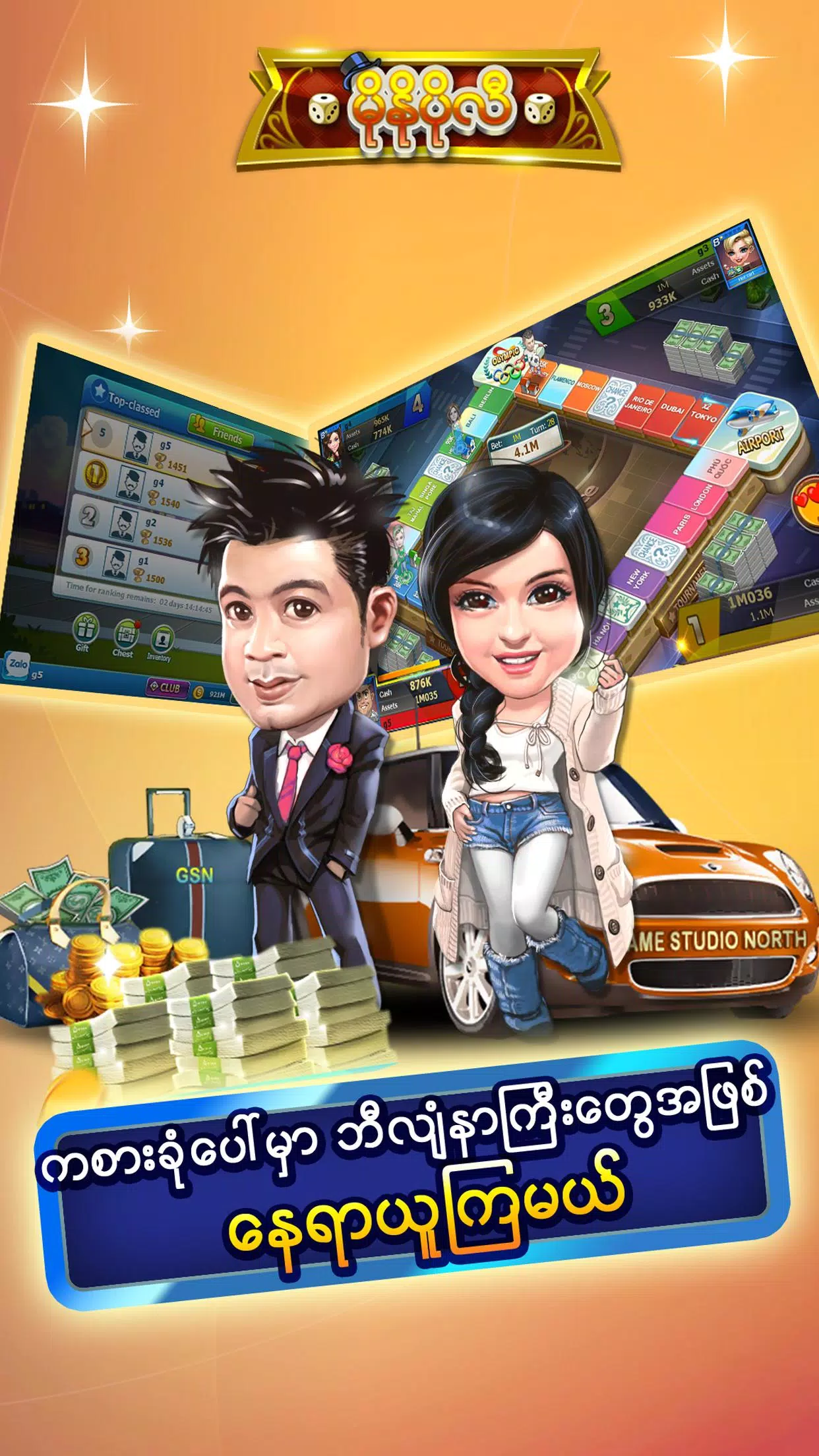 မိုနိုပိုလီ應用截圖第1張