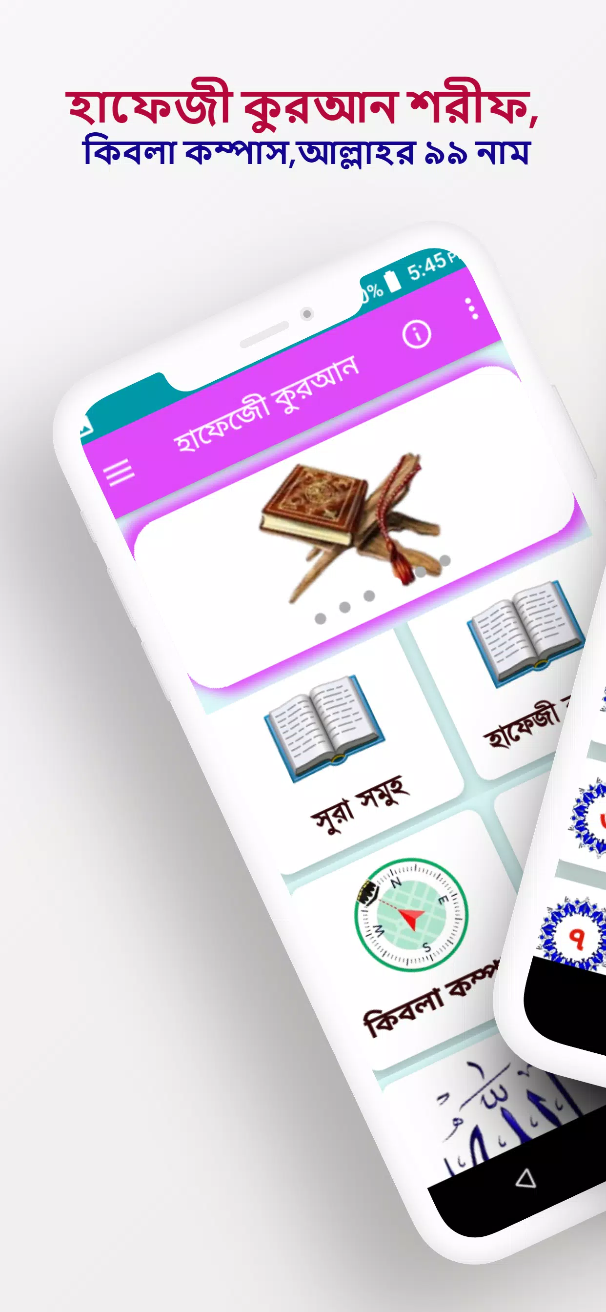 হাফেজী কুরআন শরীফ Offline スクリーンショット 1