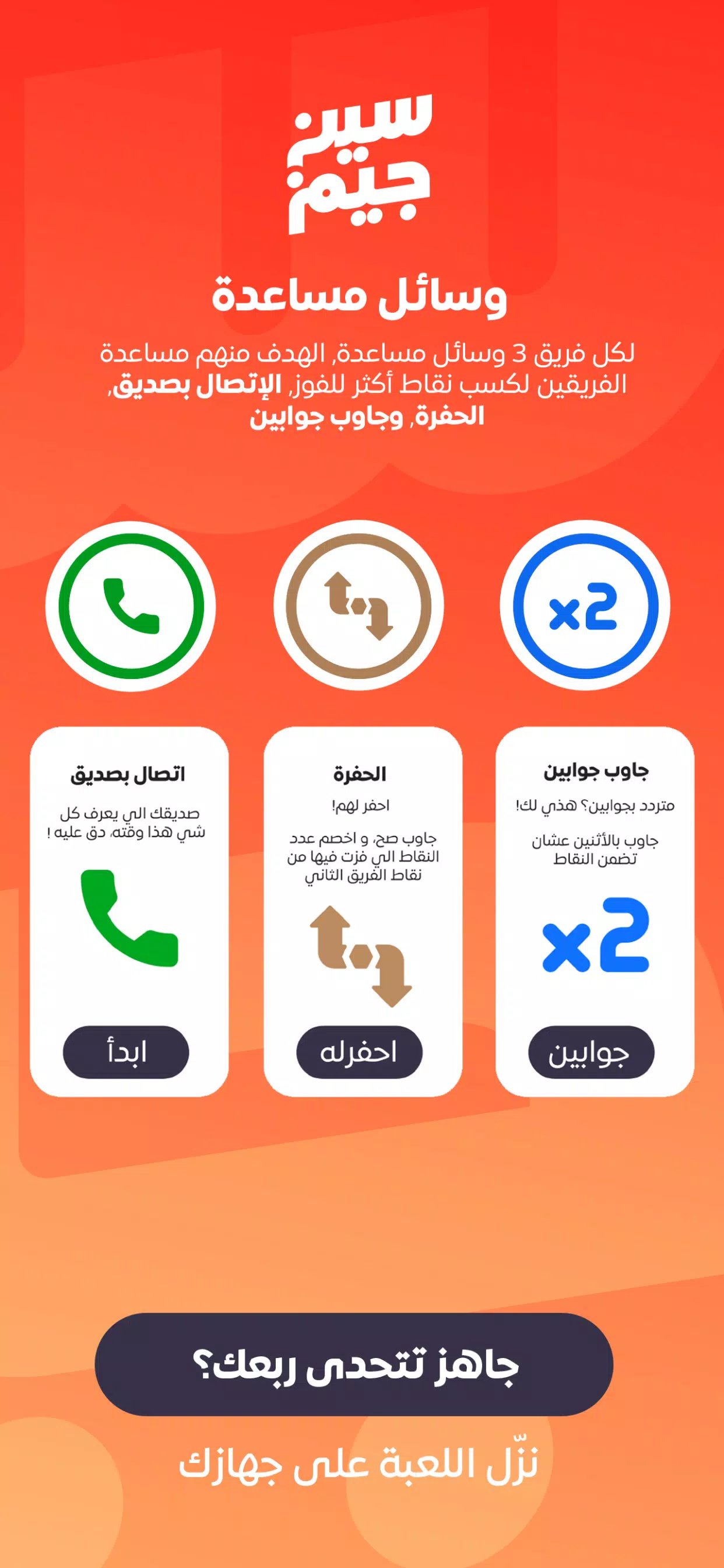 سين جيم Seen Jeem スクリーンショット 4