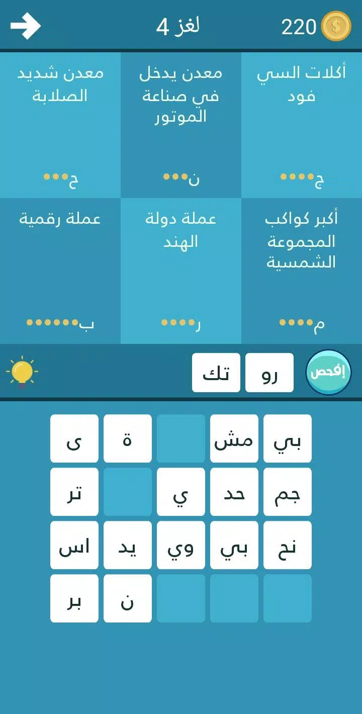 فطنة スクリーンショット 3