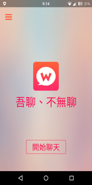 WooTalk ภาพหน้าจอ 1