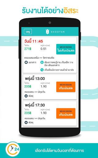 SKOOTAR Driver Screenshot 4