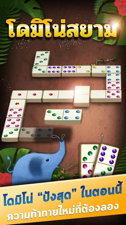 โดมิโน่สยาม - Domino Siam Скриншот 1