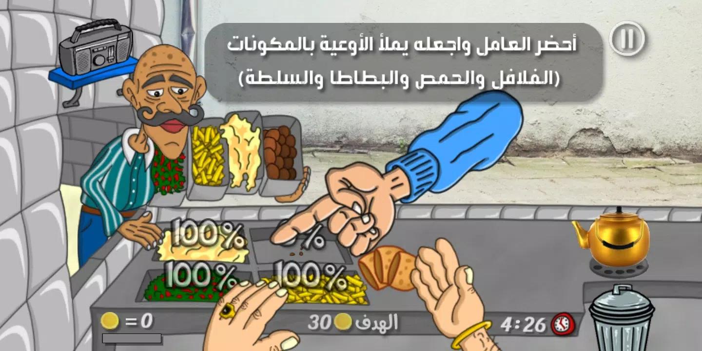 Falafel King Game Captura de tela 2