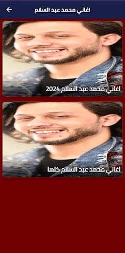 محمد عبد السلام 2024 بدون نت Schermafbeelding 2