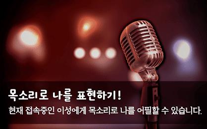 연인톡 - 실시간 채팅ㆍ영상대화를 새로운 연인과 한번에 ဖန်သားပြင်ဓာတ်ပုံ 3