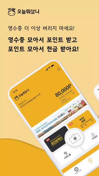 오늘뭐샀니(CashCow) Capture d'écran 1