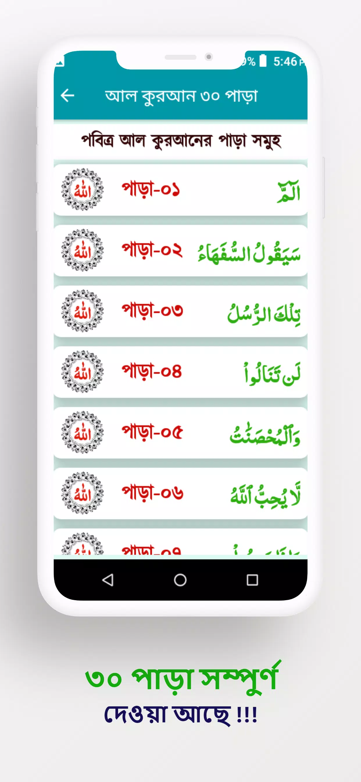 হাফেজী কুরআন শরীফ Offline スクリーンショット 4