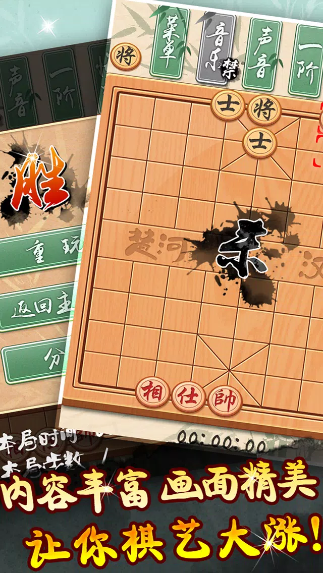 象棋-中国象棋 Screenshot 3