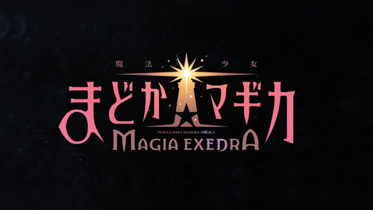 Madoka Magica Magia Exedra 출시 날짜 및 시간 