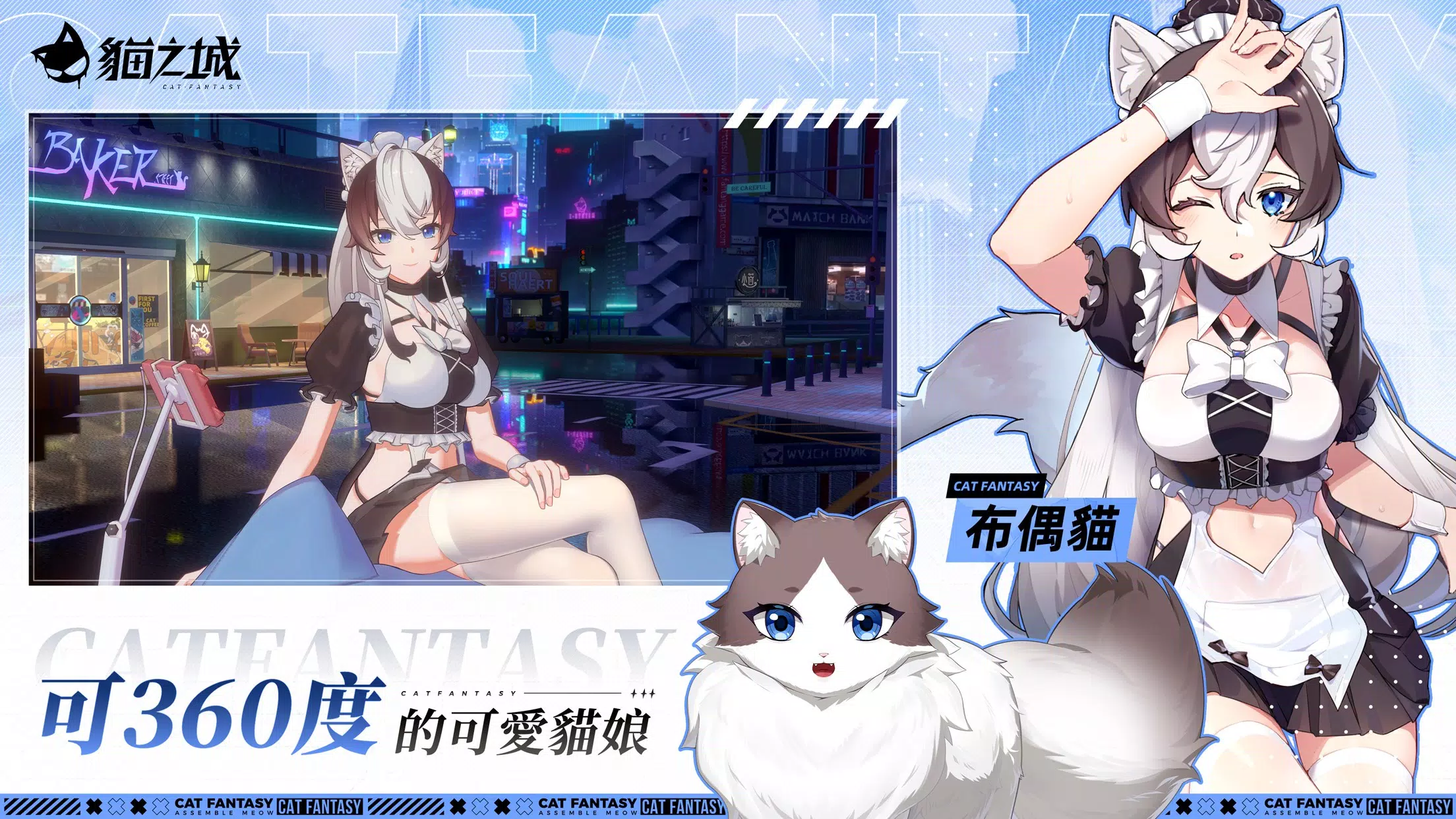 Schermata 貓之城 3