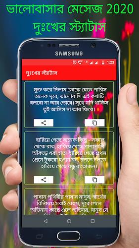 ভালোবাসার বাংলা এস এম এস 2024 Ảnh chụp màn hình 4