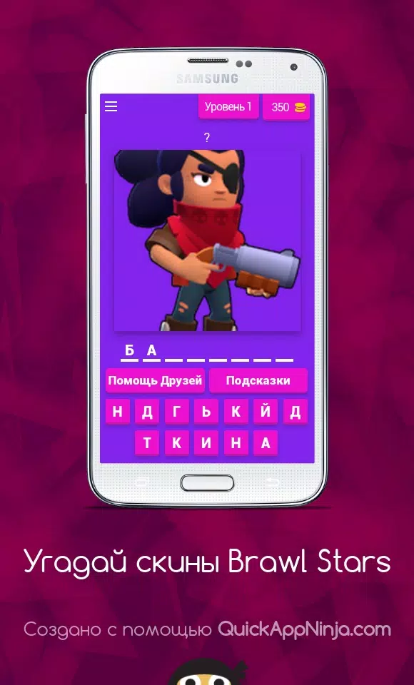 Угадай скины Brawl Stars Captura de pantalla 1