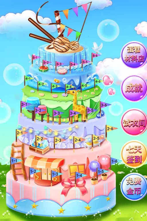 Make delicious cake应用截图第1张